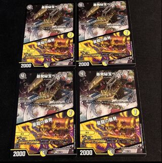 暴発秘宝ベンゾ｜星龍の暴発 R 61/130