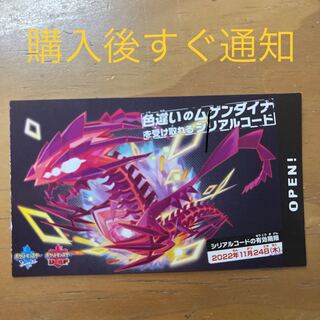 ムゲンダイナ　シリアルコード