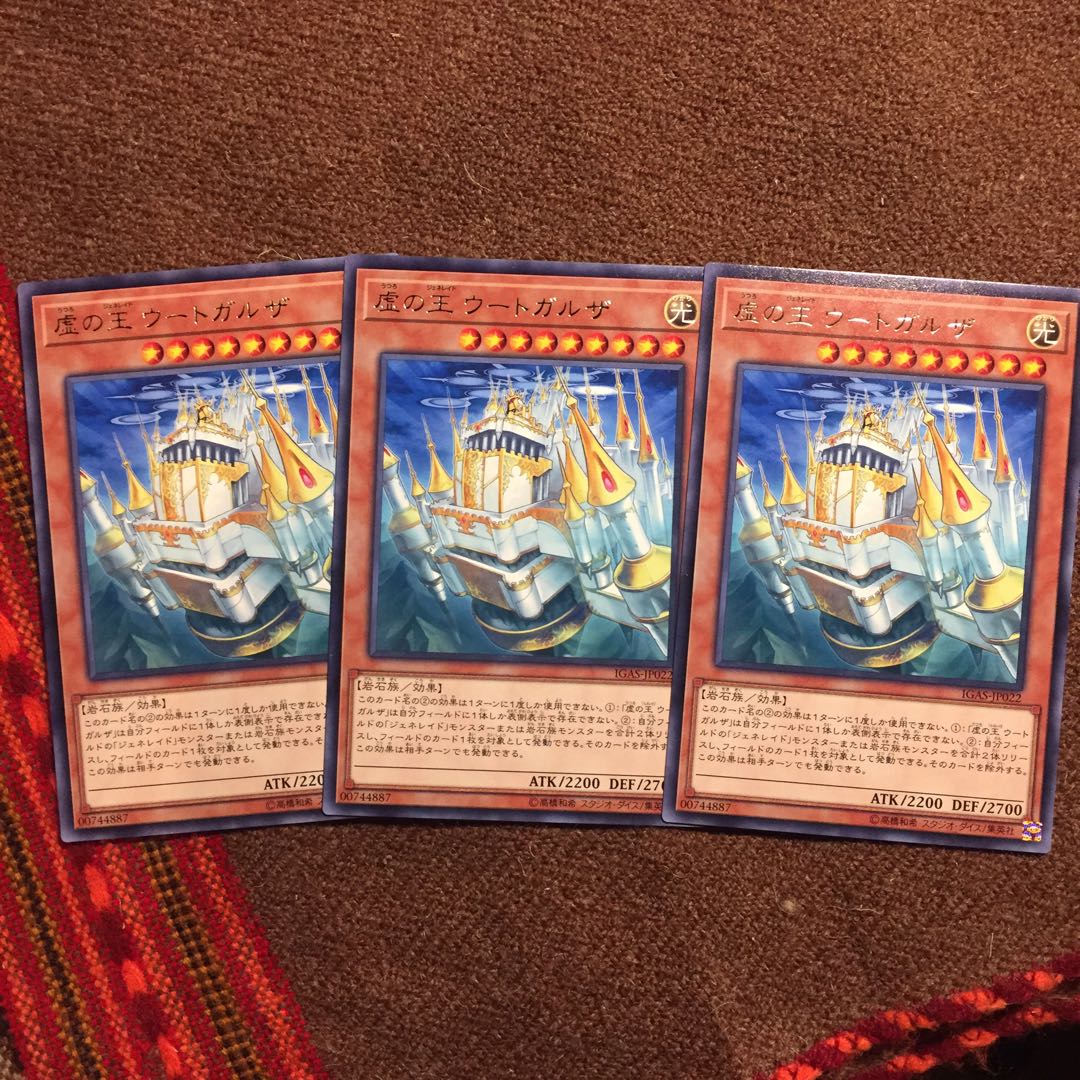 遊戯王OCG虚の王ウートガルザ 字レア3枚セット