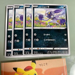 ヒスイオオニューラ R 043/067 進化ライン 1枚