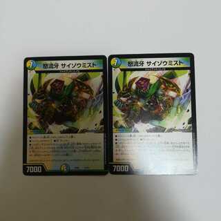 サイゾウミスト