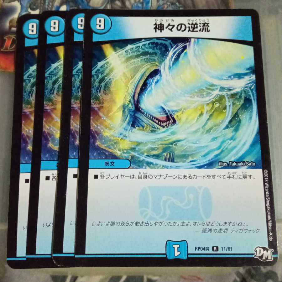 Set Discount Divine Riptide R 11/61 Set of 4