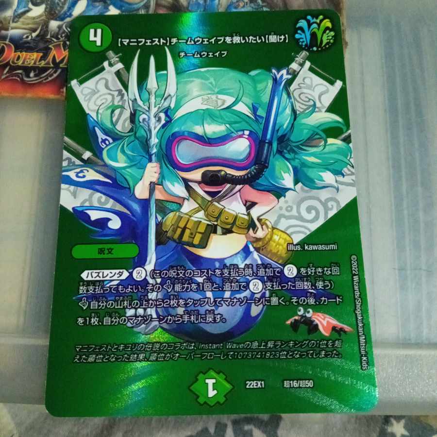 Exclusive Set Discount [Manifest] I want to Redeem Team Wave [Listen] Psychic16/Psychic50