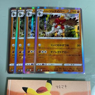 ヒスイジュナイパー R 039/067