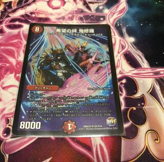 希望の絆鬼修羅