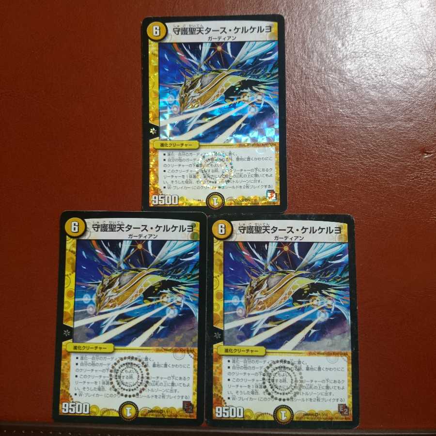 セット割引 守護聖天タース・ケルケルヨ