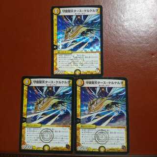 セット割引 守護聖天タース・ケルケルヨ