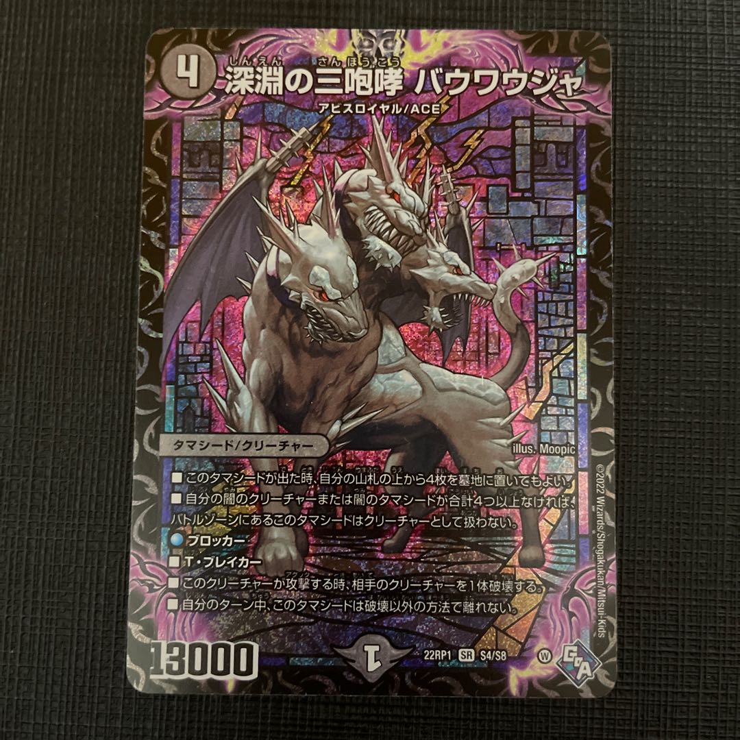 The Three Roars of the Abyss Bauwauja SR S4/S8