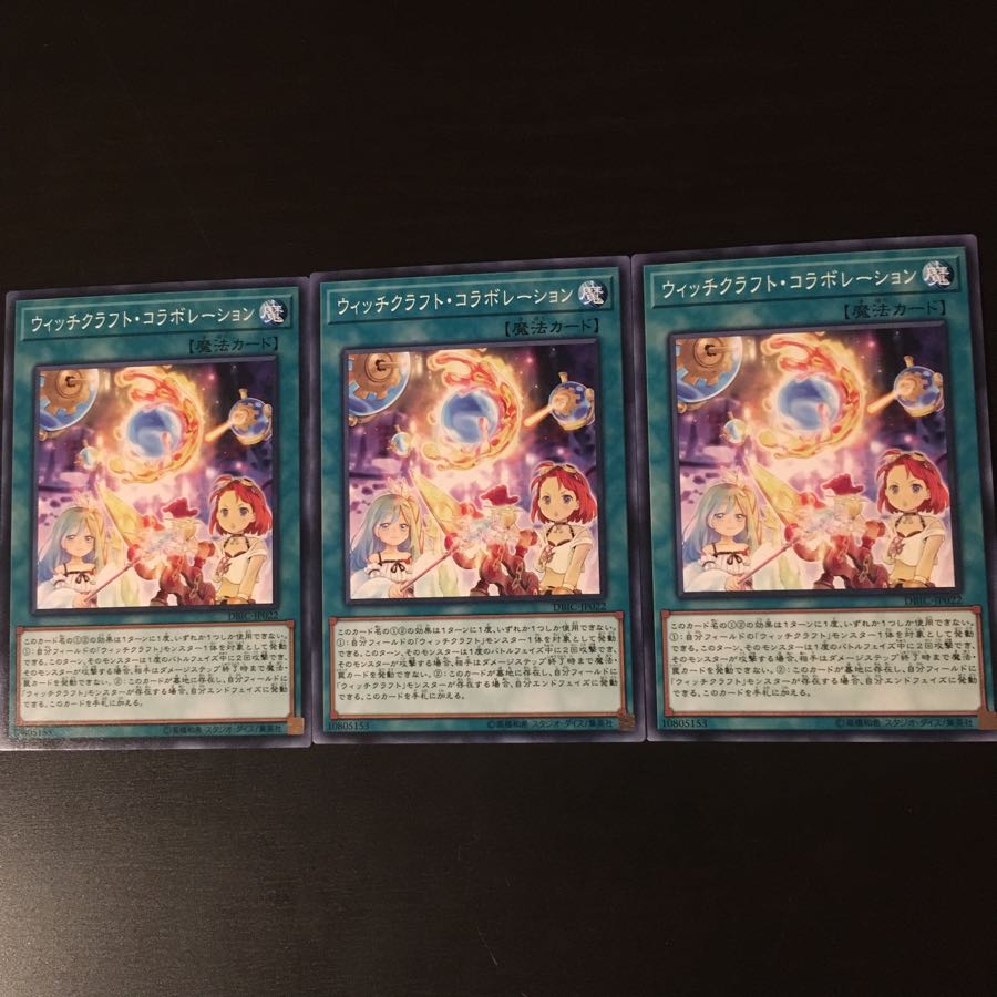 ウィッチクラフトコラボレーション 3枚