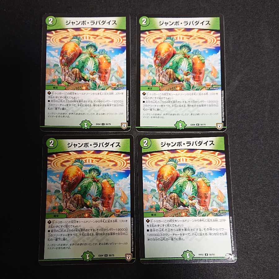 Jumbo Rapa Dice 4pcs.