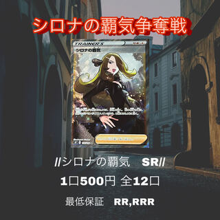 Guerrilla Oripa: 12 remaining units with a gift plan lottery High Odds Cynthia's Supremacy Pokémon Card Oripa Pokémon Card Oripa Pokémon Card Fukubukuro