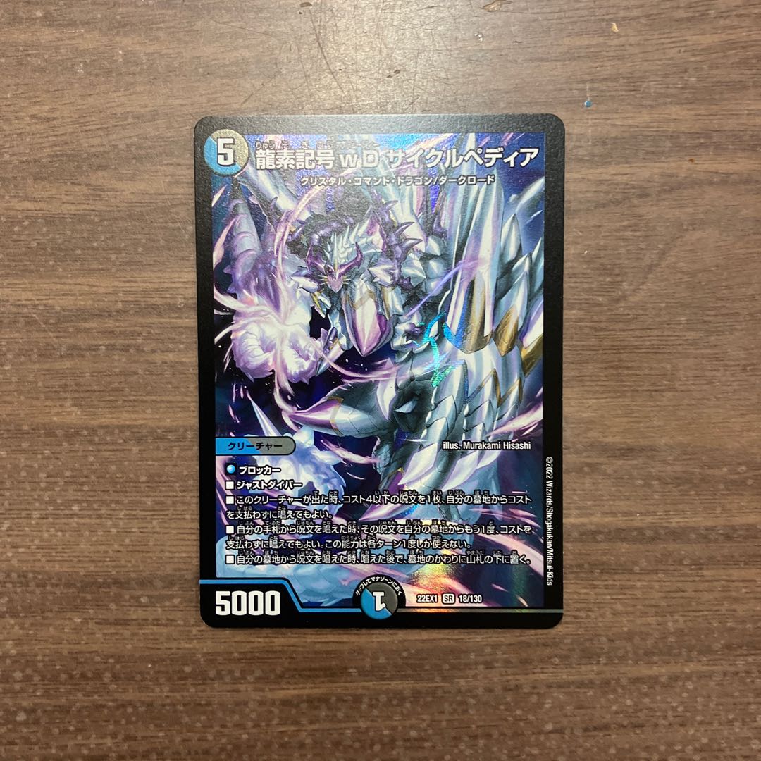 Dragon element symbol wD Cyclepedia SR 18/130