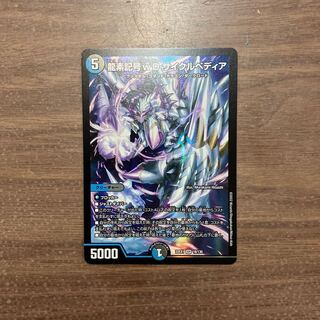 Dragon element symbol wD Cyclepedia SR 18/130