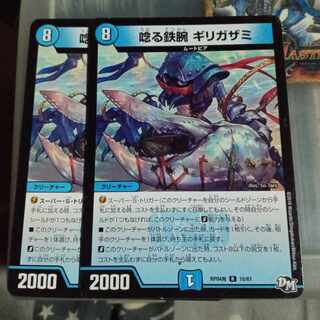 Set Discount Roaring Iron Arm Girigazami, set of 2