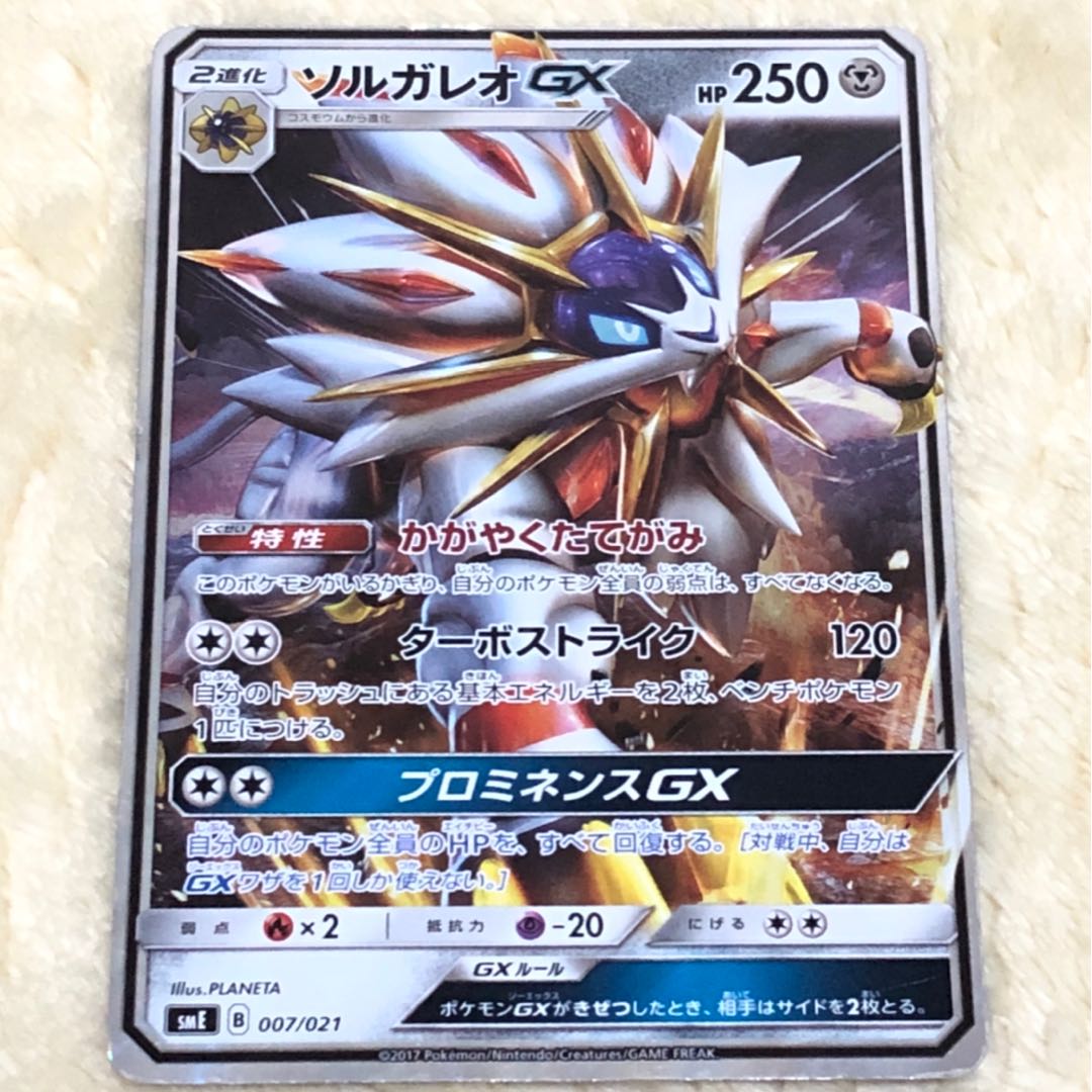 【傷あり】ソルガレオGX