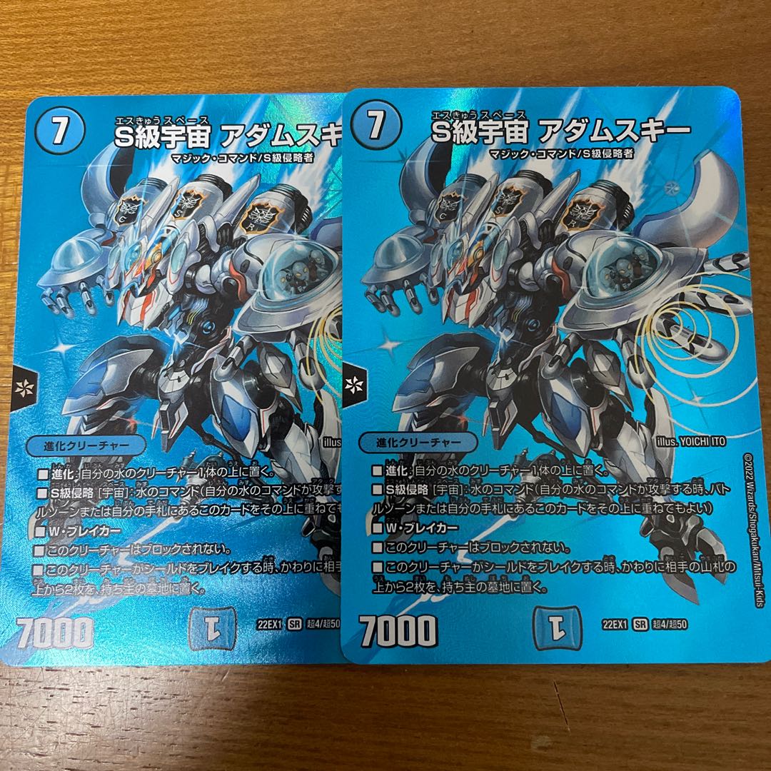 S Class Space Adamski SR Psychic4/Psychic50