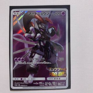 Final Price Reduction] Armored Mewtwo PROMO 365/SM-P