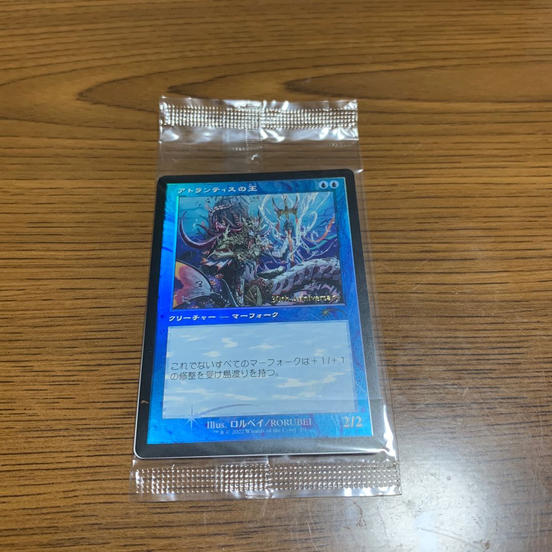 Lord of Atlantis old frame promo unopened