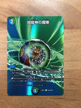 Earth Dragon God's Magic Formation U-foil Psychic42/Psychic50