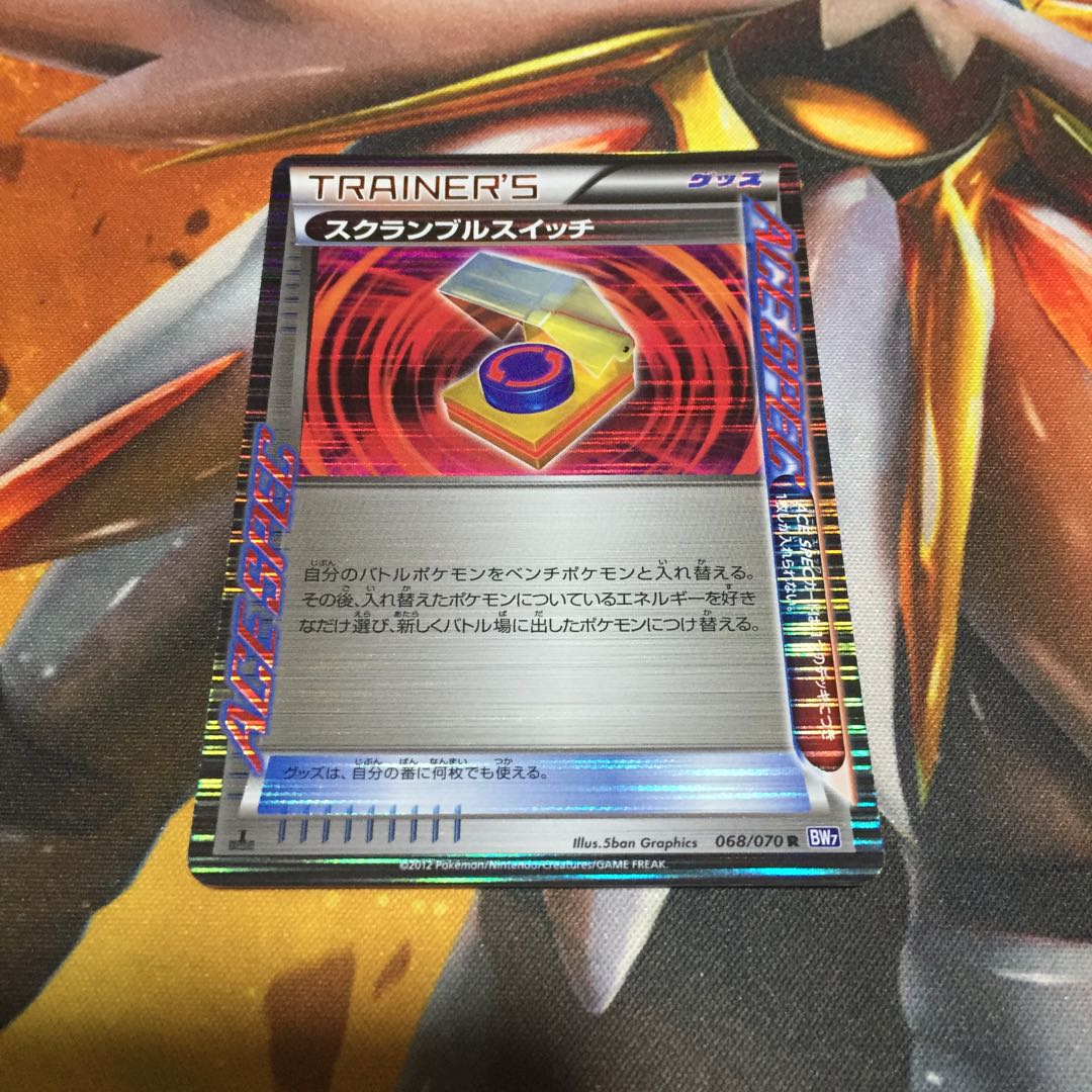 スクランブルスイッチ