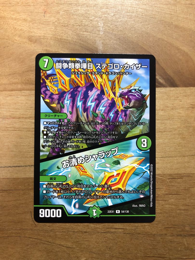 Fighting Fighting KENKEN KAIZER STEGORO KAIZER｜Osashimete SHARAP R 54/130