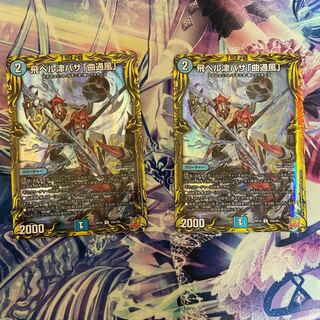 飛ベル津バサ「曲通風」(20thレア仕様) U-foil 15A/20