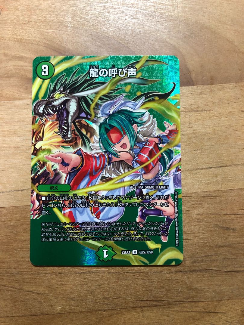 Call of the Dragon R-foil Psychic27/Psychic50