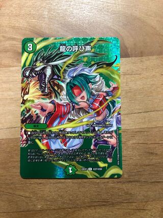 Call of the Dragon R-foil Psychic27/Psychic50