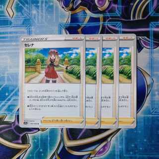 Serena U 064/068 Set of 4