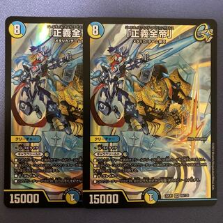 2 copies of "Justice Zen-Emperor"