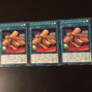 ウィッチクラフト スクロール 3枚