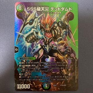 SSS class natural disaster Dead Damned