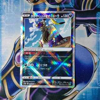 Glittering jade lionfish Sneasel K 046/071