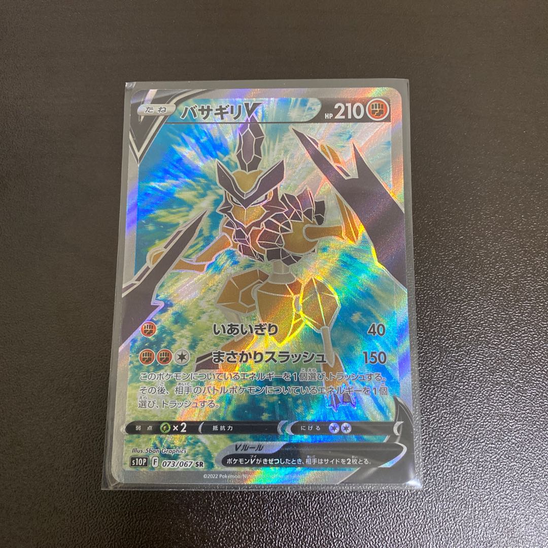 Pokémon Card Basagiri V SR 1 copy