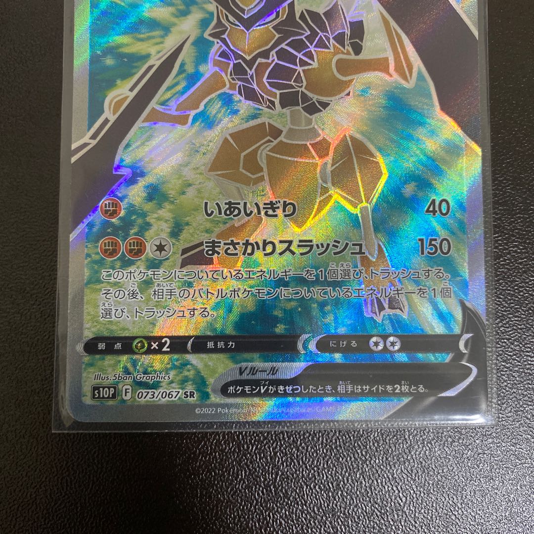 Pokémon Card Basagiri V SR 1 copy