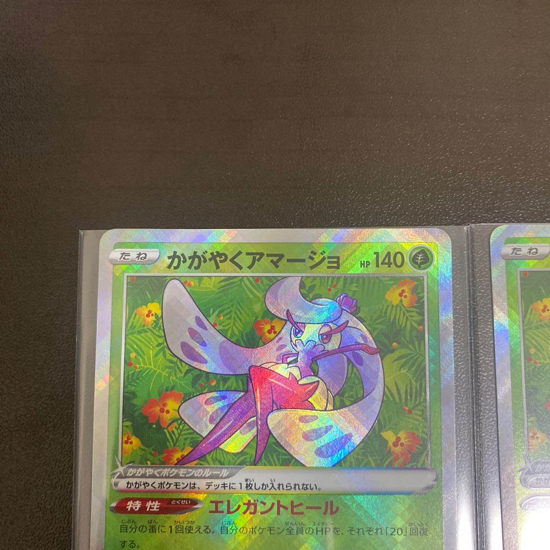 Kagayaku Tsareena 2-card set Pokémon Cards