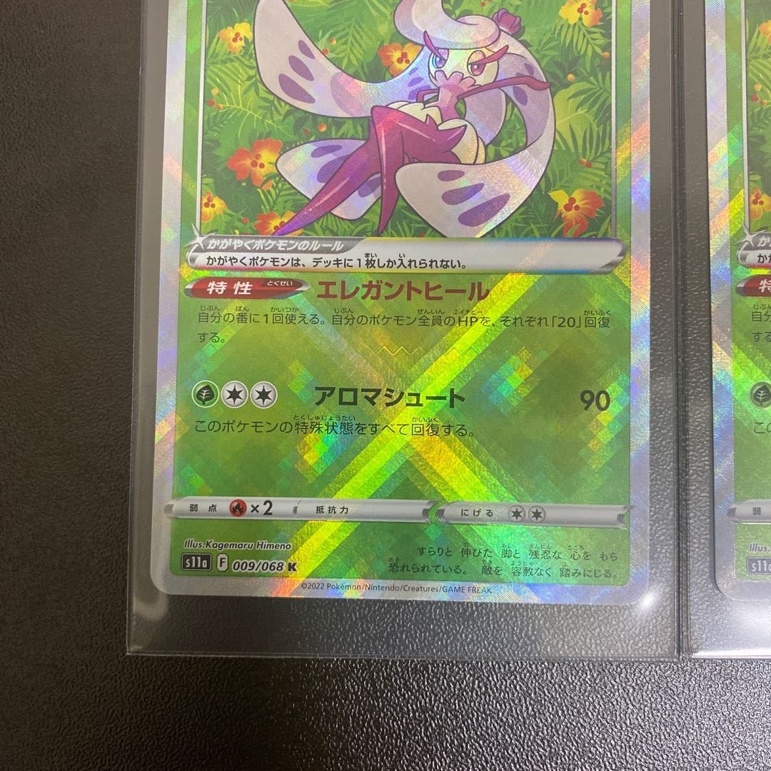 Kagayaku Tsareena 2-card set Pokémon Cards