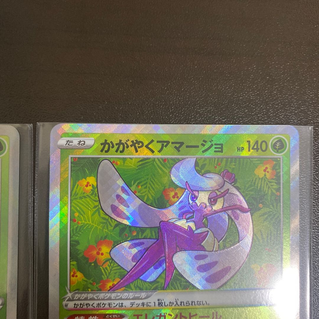 Kagayaku Tsareena 2-card set Pokémon Cards