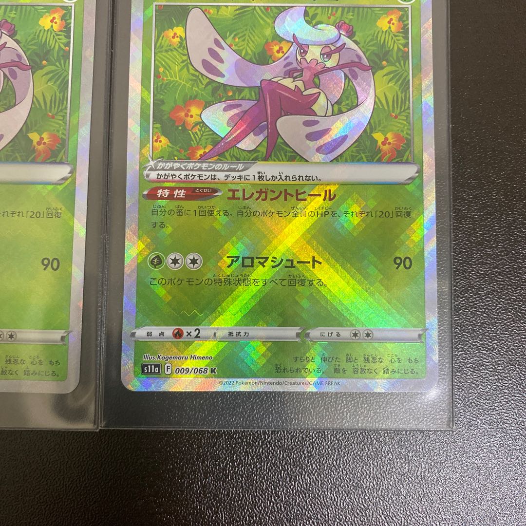Kagayaku Tsareena 2-card set Pokémon Cards