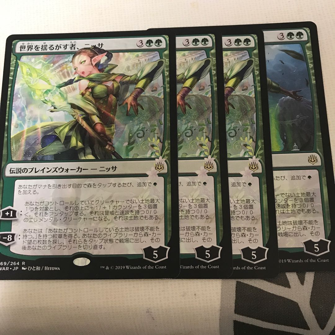 世界を揺るがす者、ニッサ 4枚セット