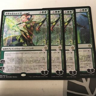 世界を揺るがす者、ニッサ 4枚セット