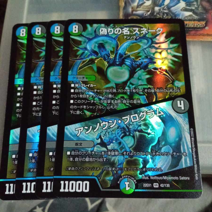 Set Discount Jilt's Name Snake｜Unknown Program VR 42/130 Set of 4