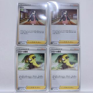 【4枚】マリィ 120/127＋シロナの覇気 U 093/100