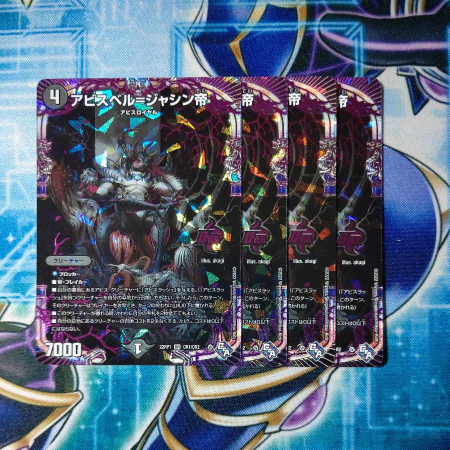 Abyss Bianca=Emperor Jasin OR OR1/OR2 Set of 4
