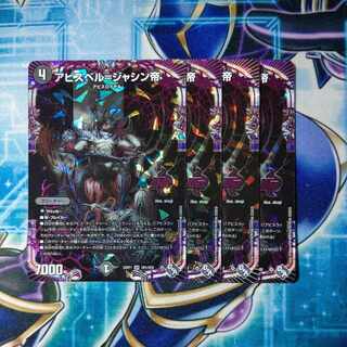Abyss Bianca=Emperor Jasin OR OR1/OR2 Set of 4