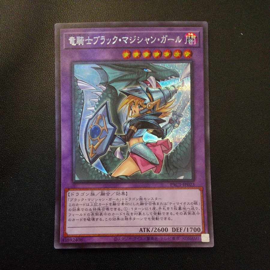 Dark Magician Girl the Dragon Knight (different illustration version) Secret Rare JP023
