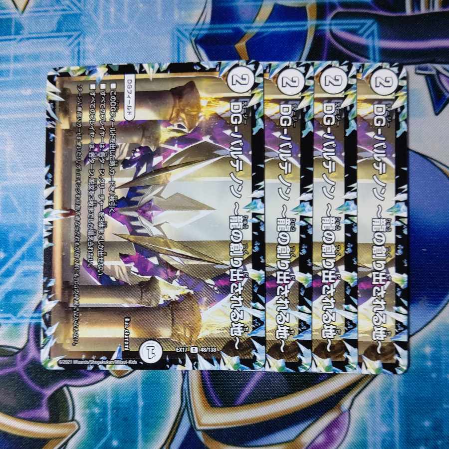 DG-Parthenon - Land of the Creation of the Dragon - R 48/138 Set of 4