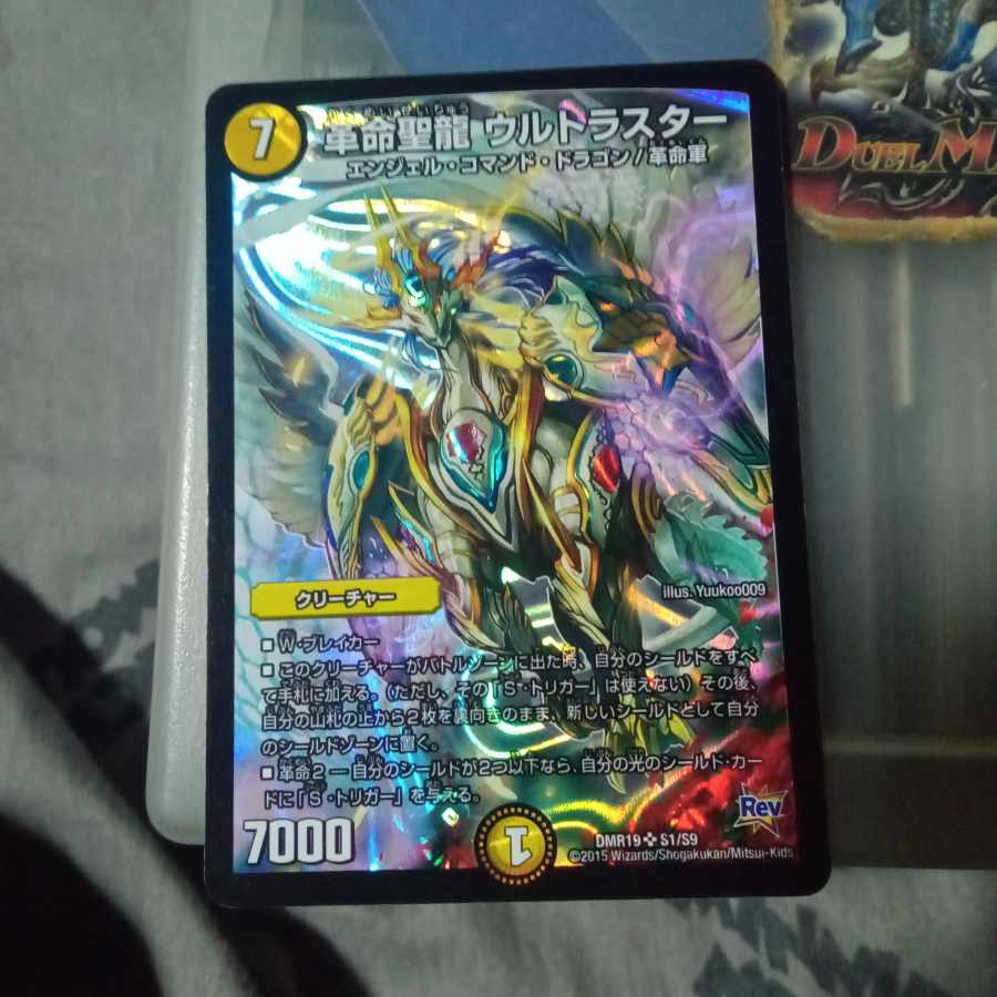 セット割引 革命聖龍 ウルトラスター SR S1/S9 1枚