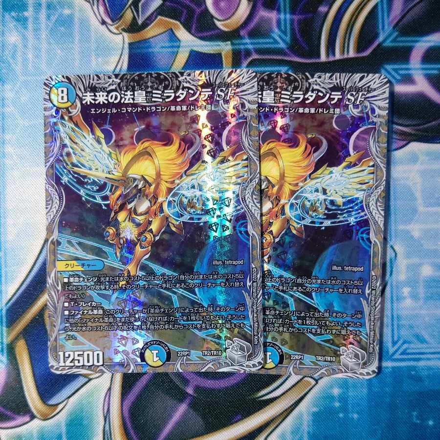 Future Pope Miradante SF (Silver Treasure) TR2/TR10 Set of 2