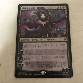 戦慄衆の将軍、リリアナ